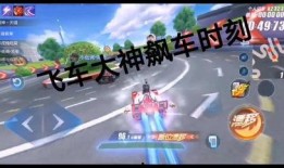 爆料飞车大神怎么玩视频,视频教学带你轻松驾驭速度与激情