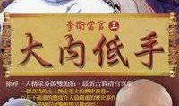 李卫当官三部在线观看,笑谈官场风云，尽享古装喜剧盛宴