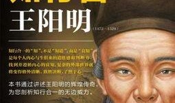 王阳明在线观看,在线探索心学大师的哲学精髓