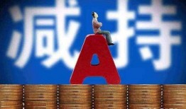 减持爆料视频,视频爆料揭示资本运作黑幕