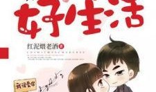 重生八零靠吃瓜致富免费,吃瓜致富，逆袭人生路
