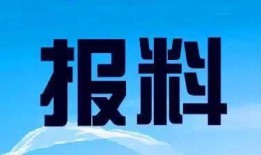 白城市新闻爆料热线电话,共建和谐家园