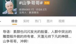 山哥爆料完整视频在线观看,完整视频在线观看，真相大白！