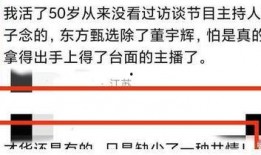 东方甄选冯冯爆料视频,揭秘直播带货背后的真相