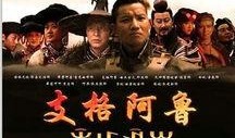 支格阿鲁电影在线观看,探寻古老传说的奇幻之旅