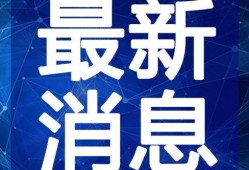 孙卓最新爆料消息新闻视频,揭秘事件背后惊人真相