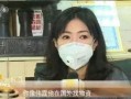 重庆口罩爆料事件视频曝光,揭露口罩生产乱象