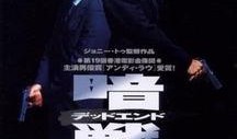 暗战在线观看