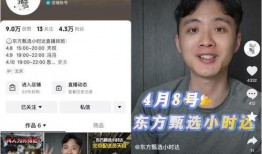 东方甄选冯冯爆料视频,揭秘直播带货背后的真相